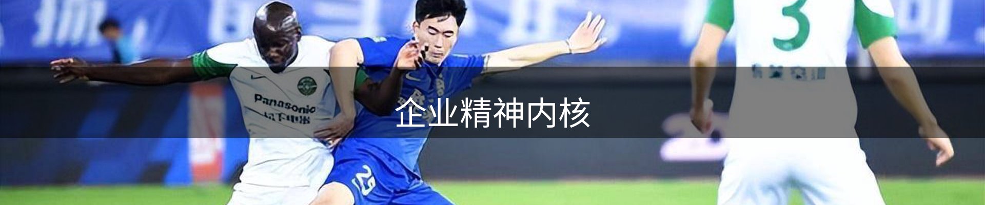 企业精神内核